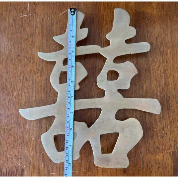 Chinese Double Happiness Wall Decor Plaque 10" Brass Asian Symbol For Prosperity - Picture 6 of 7